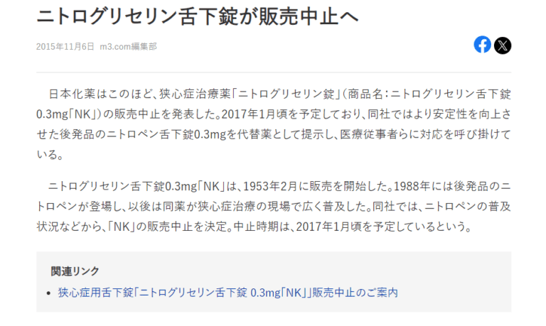 ニトロペン舌下錠は内服薬それとも外用薬?飲み込んだらどうなるの?薬剤師が調べてみました!