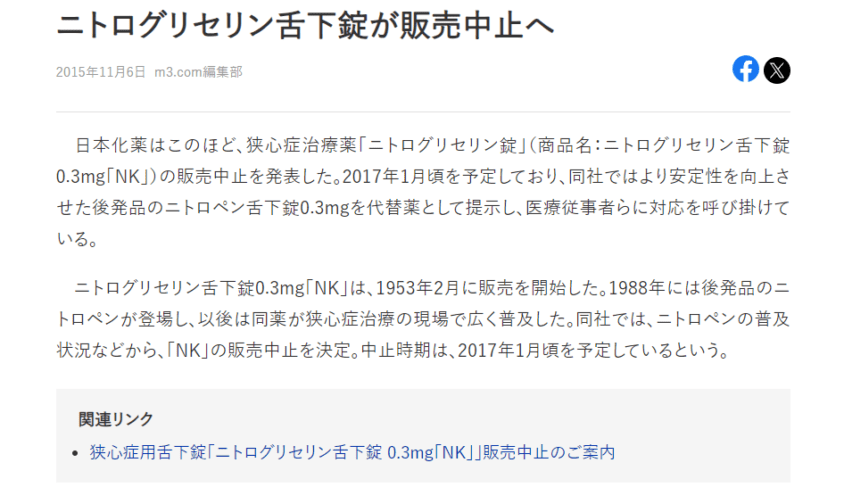 ニトロペン舌下錠は内服薬それとも外用薬?飲み込んだらどうなるの?薬剤師が調べてみました!